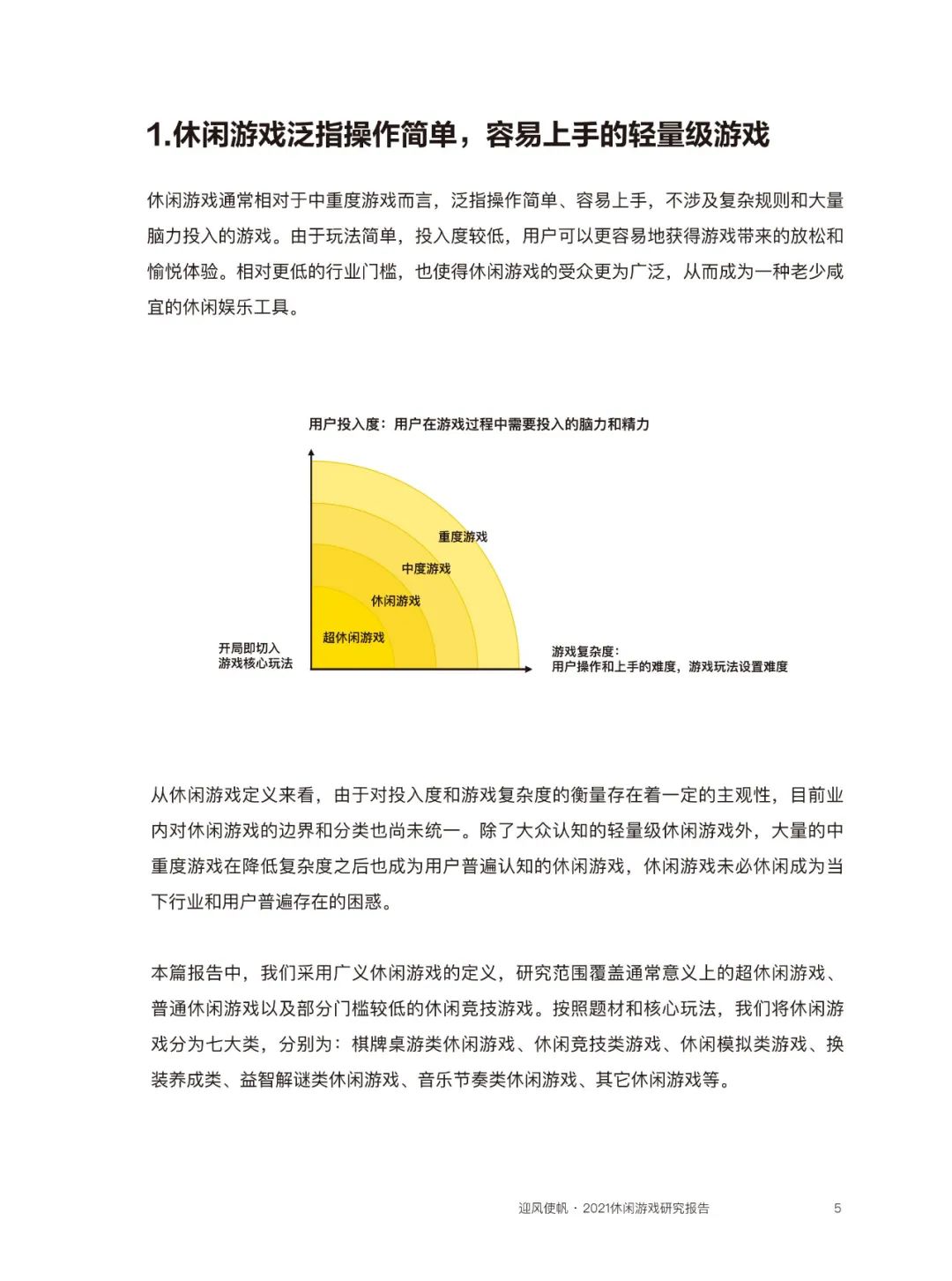 近四成玩家同时玩3款以上休闲游戏，80后付费意愿最强  | 《2021休闲游戏研究报告》