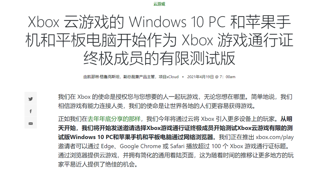 微软Xbox云游戏开始测试，将在22个国家和地区推行