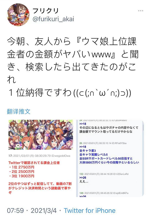 迟到三年的霸榜，《赛马娘》半月超57亿日元