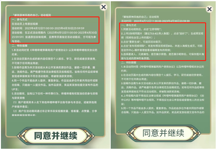 新活动涉嫌泄露用户隐私，B站公开道歉