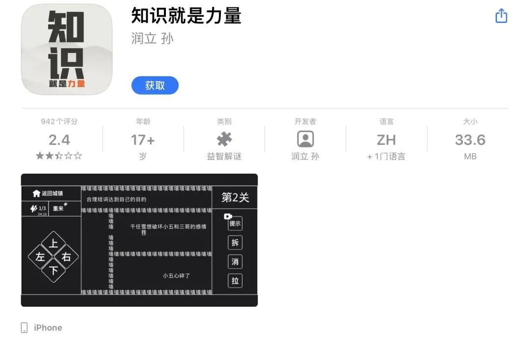 正版《文字游戏》还在测试，山寨版已经进入iOS免费榜Top5了