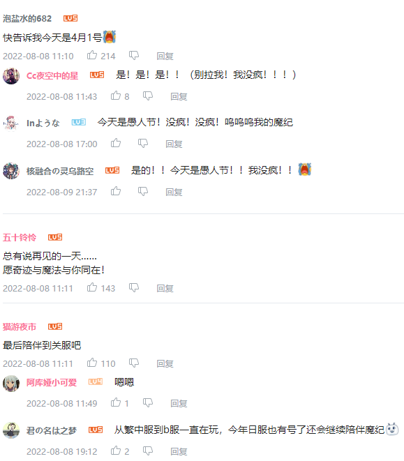 B站发行的《魔法纪录 魔法少女小圆外传》国服将于10月停运