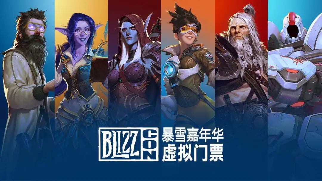 暴雪暂停筹办2022年初的线上嘉年华