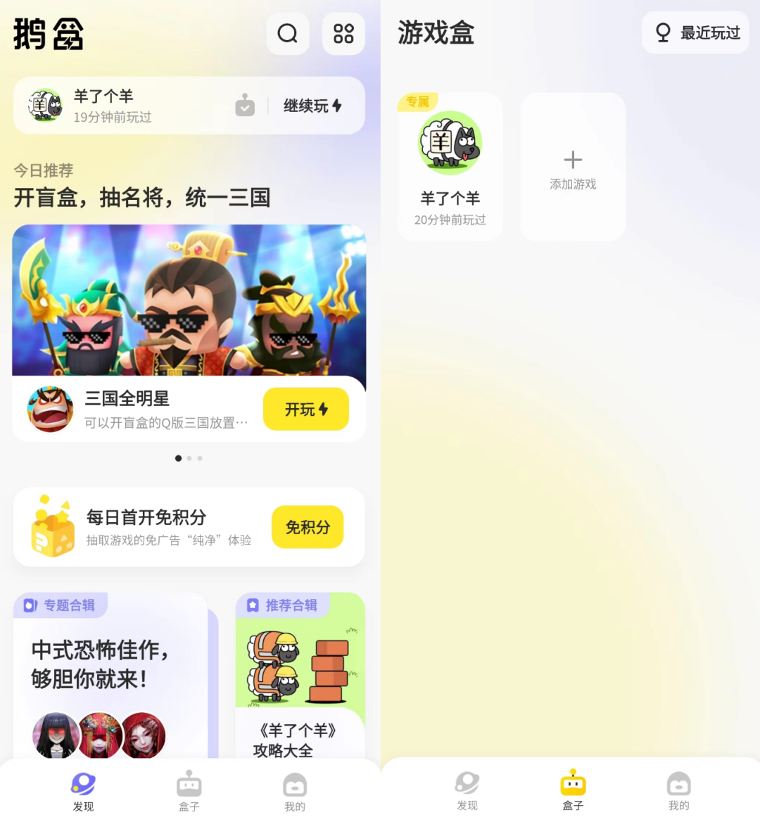 腾讯下场、字节大更新，游戏盒竞争走到哪一步了？