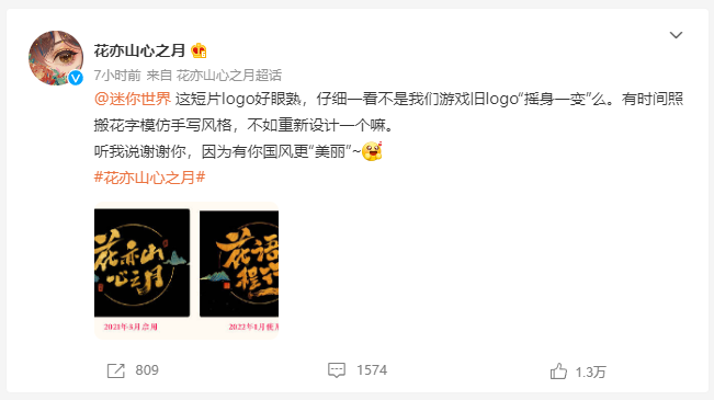 《花亦山心之月》指《迷你世界》短片LOGO抄袭