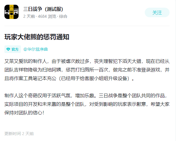 彻底摆烂？《三日战争》制作人在自家游戏内使用外挂