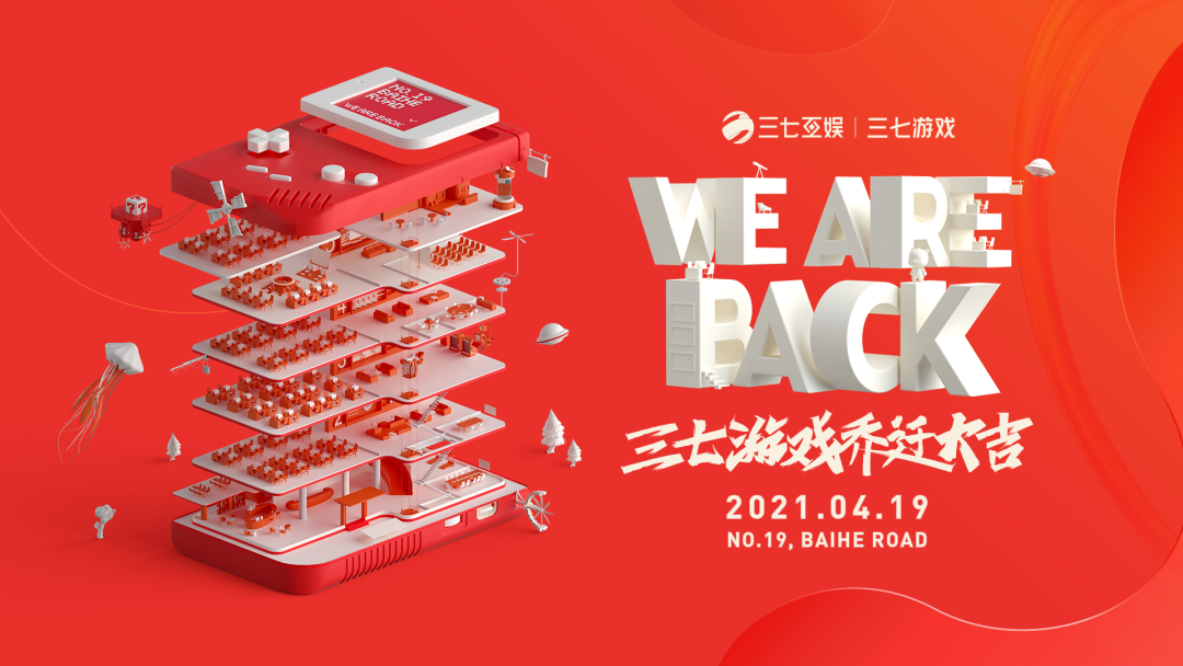 心归位梦起航，三七互娱研发中心大楼正式启用
