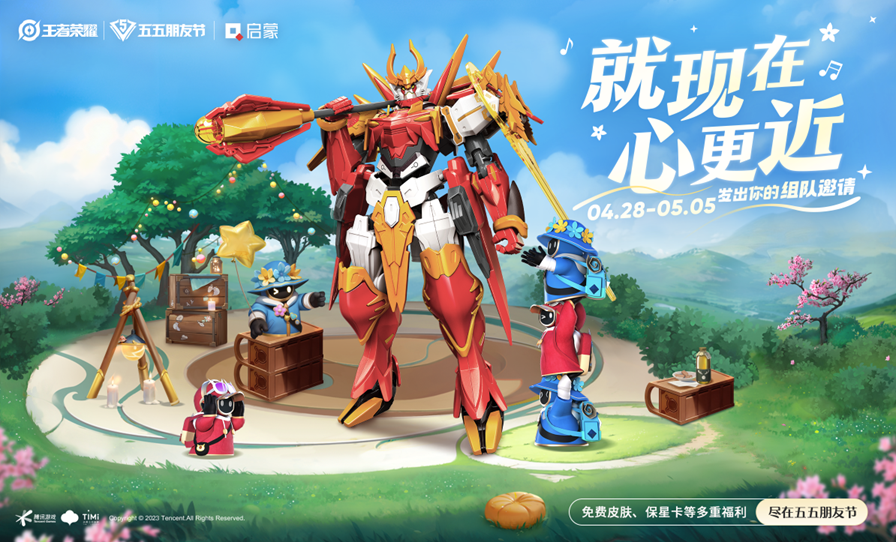 《王者荣耀》五五朋友节背后：一款超级IP的诞生