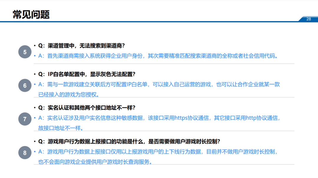 6月1日未接入防沉迷系统的游戏将停止运营