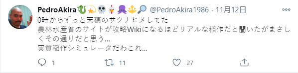 《天穗之咲稻姬》制作人接受日本农林水产部采访