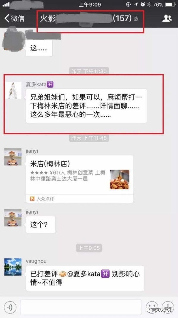 腾讯某游戏总监酒后喊同事刷差评，被喷出翔！还惊动了东家
