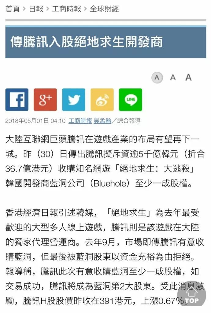 传腾讯或将斥资29.6亿元入股《绝地求生》开发商