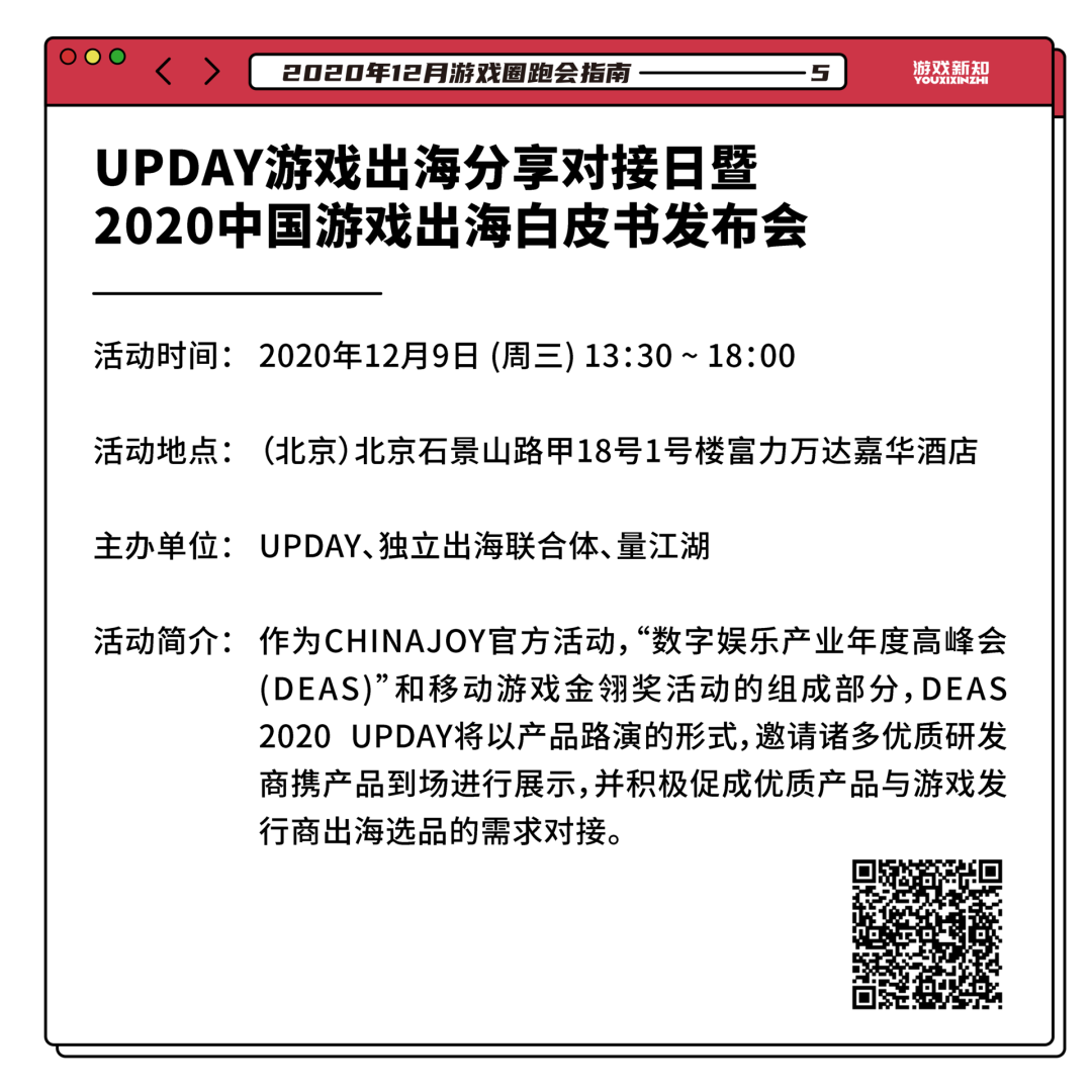 2020年12月游戏圈跑会指南