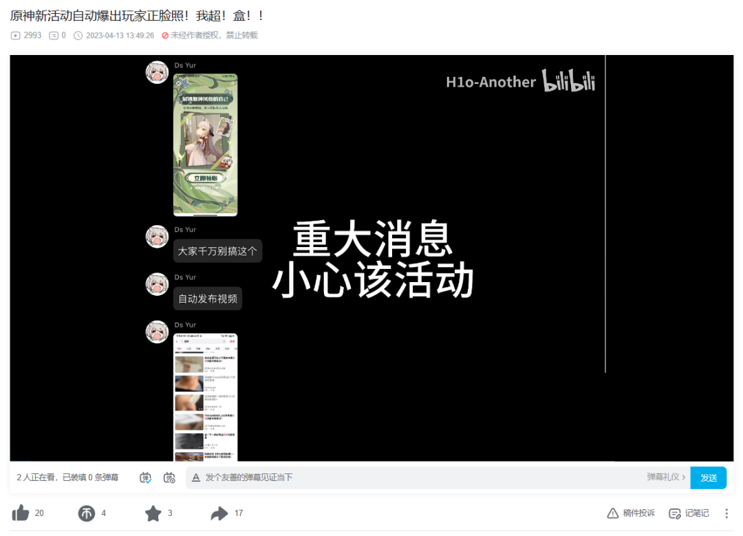 新活动涉嫌泄露用户隐私，B站公开道歉