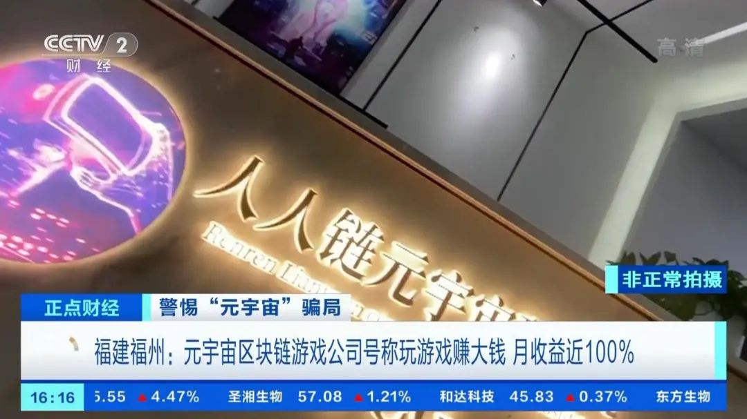 两周赚14万元？央视揭露新型元宇宙区块链游戏骗局