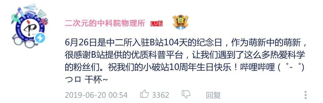 B 站十周年：1000万玩家在“小破站”做自己