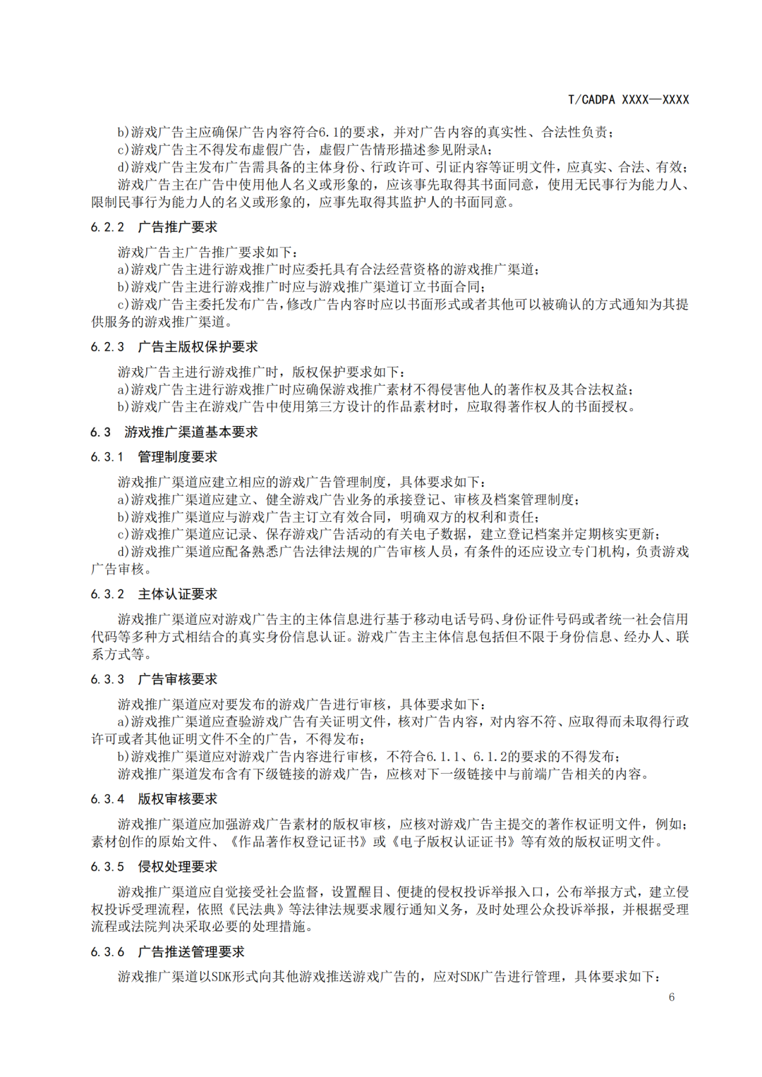 《游戏分发与推广基本要求》征求意见，游戏获版号前不能上架分发了？
