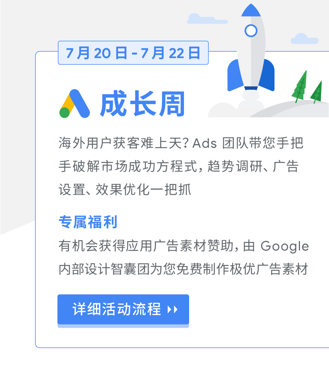 第四期 Google 谷歌应用出海指南针：让你在出海赛道上快人一步
