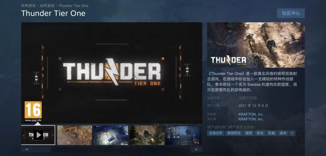 《绝地求生》开发商新作《雷霆一号》登录Steam