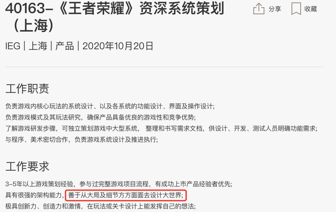 腾讯的开放世界：王者荣耀IP大世界也要来了