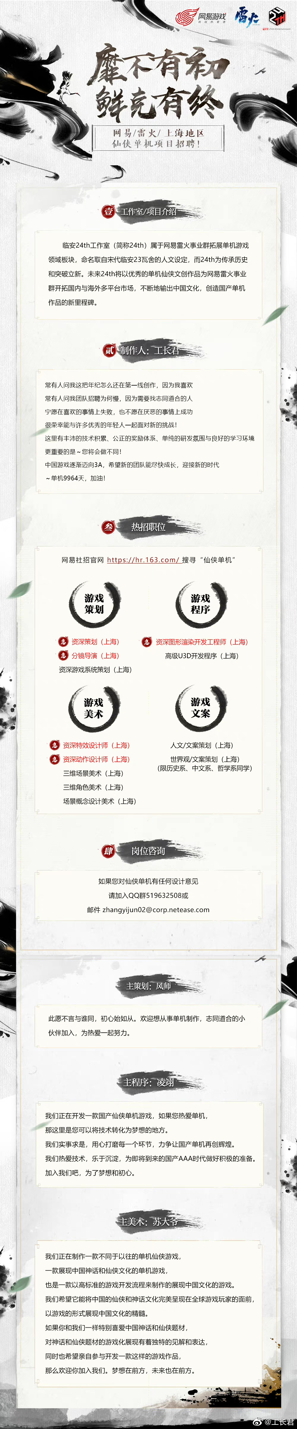 网易雷火单机仙侠ARPG近日立项并开启招聘