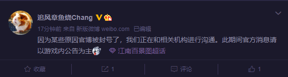 《江南百景图》官方微博遭封禁，策划回应正在沟通