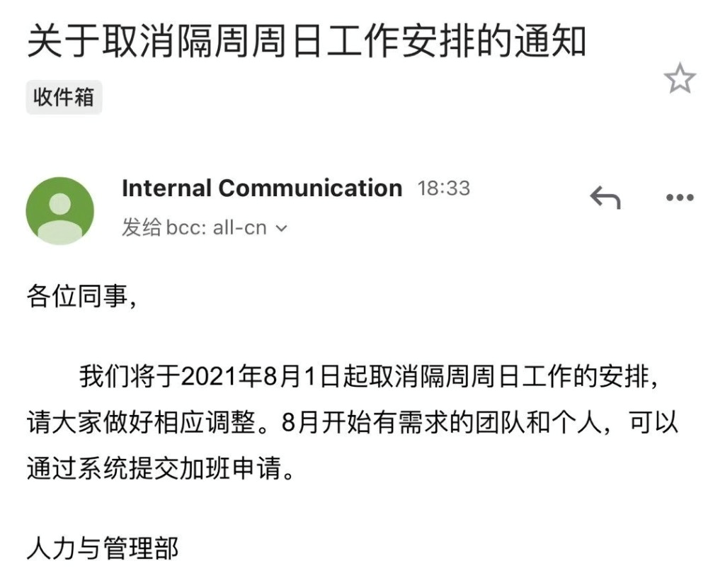 字节跳动宣布8月1日起正式取消大小周