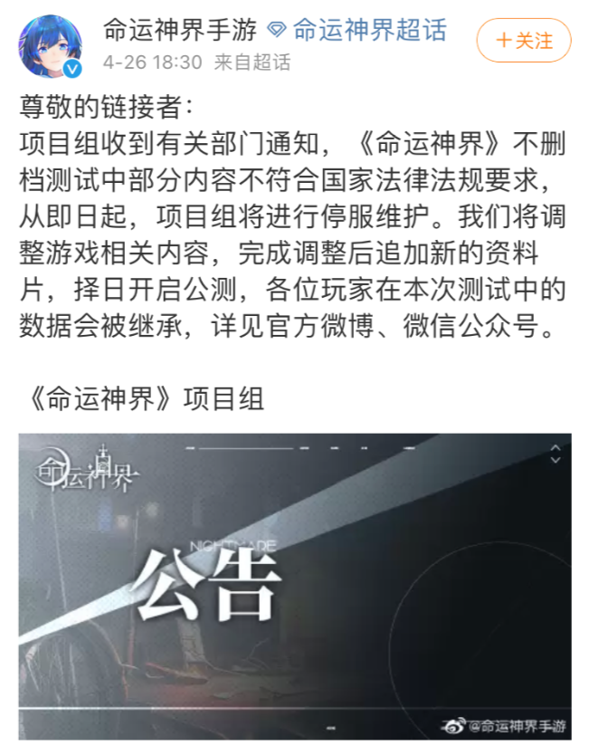 《命运神界·梦境链接》全渠道下架，或因版号问题