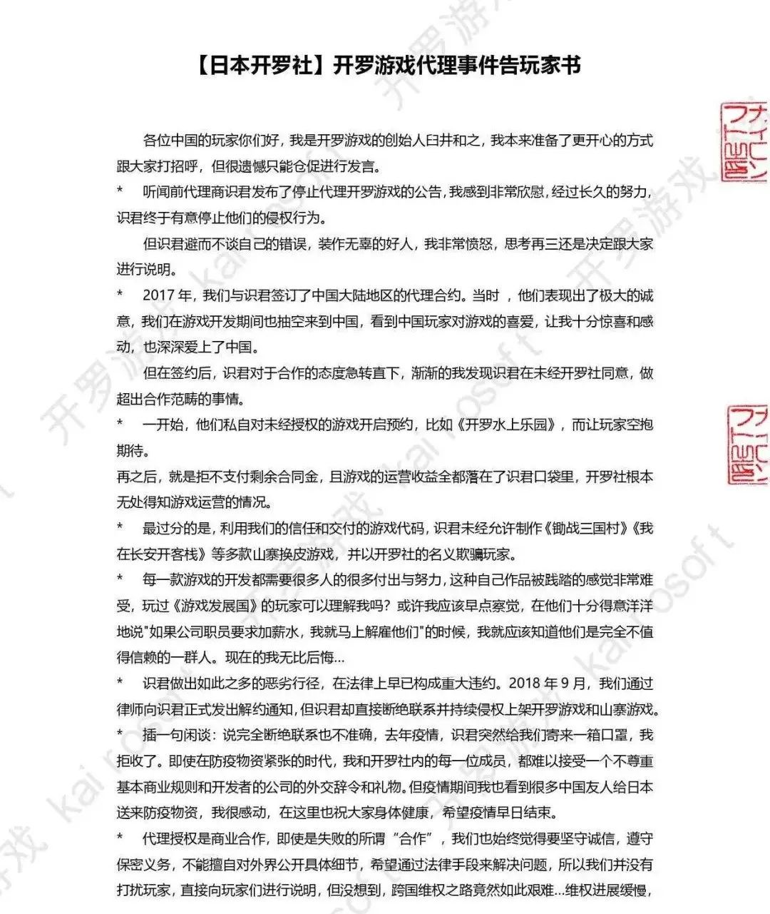 开罗游戏跨国维权，紧急发声称国内代理商识君造成侵权
