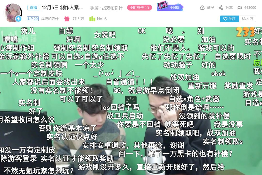 《战双帕弥什》开服3小时出事故，被玩家讽「年度最佳开服」