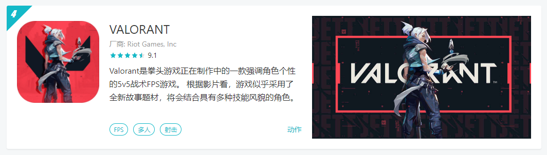拳头正在开发FPS游戏《无畏契约（Valorant）》的移动版本