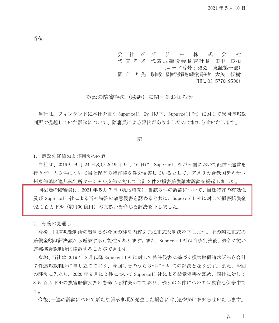 赔偿近6亿！Supercell《部落冲突》在美被判专利侵权