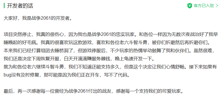 研发团队准备开滴滴，复活这款停服7天的游戏