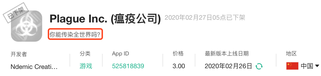 《瘟疫公司》回应iOS下架，因「存在非法内容」，正在积极沟通