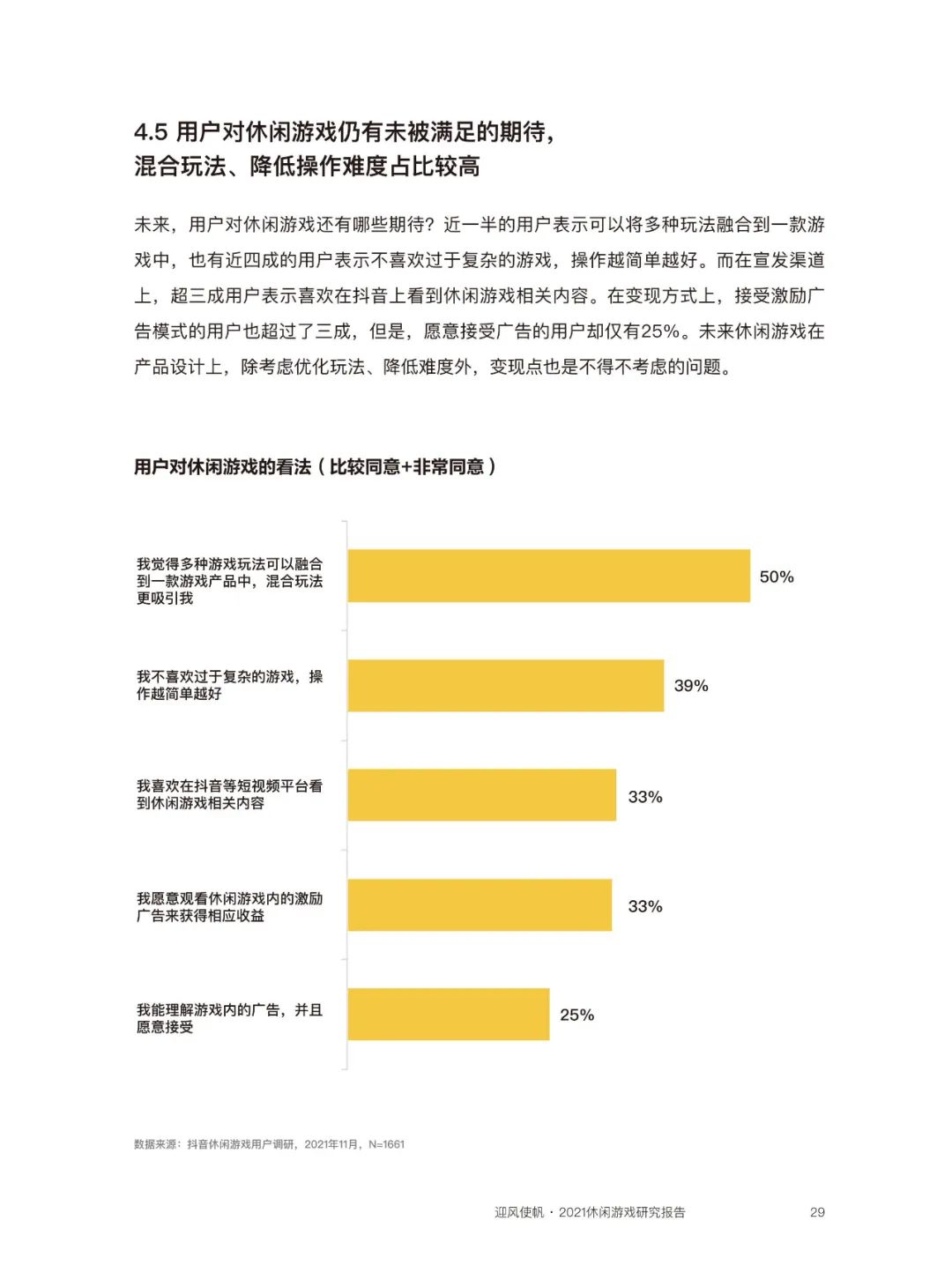 近四成玩家同时玩3款以上休闲游戏，80后付费意愿最强  | 《2021休闲游戏研究报告》