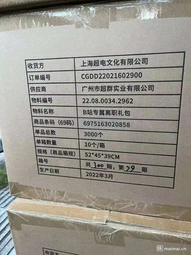 B站准备了3000份离职大礼包？！