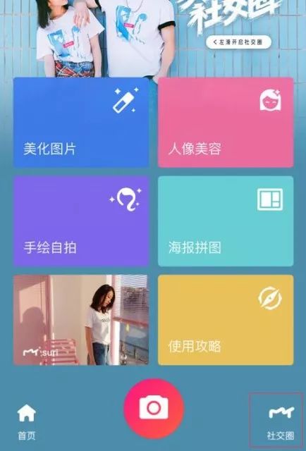 美图改LOGO，打算变身社交APP