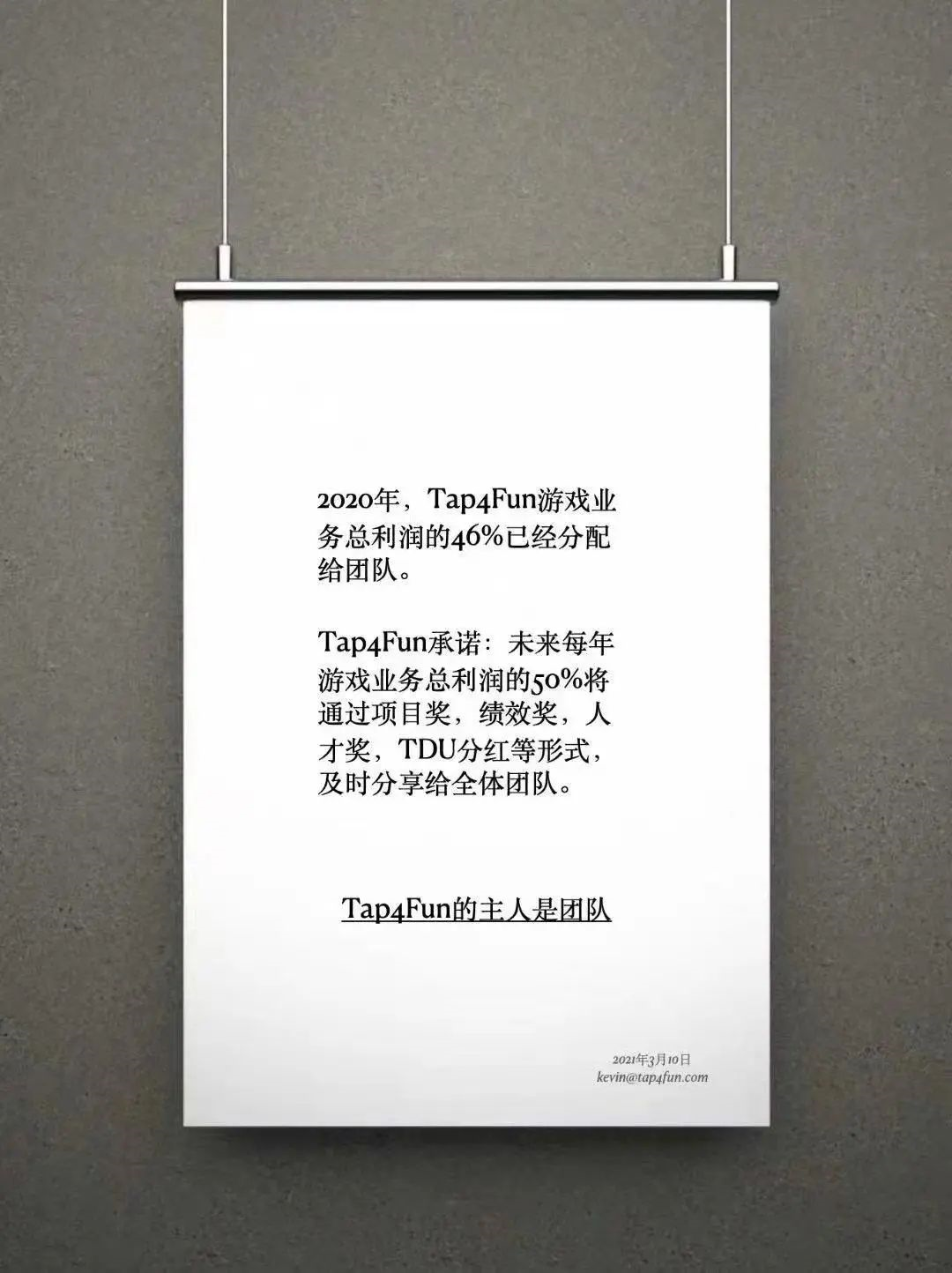 别人家的公司！Tap4Fun承诺将游戏50%利润分给员工
