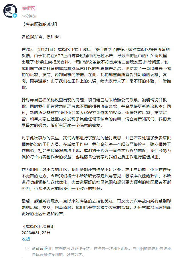 库洛游戏玩家社区App「库街区」用户协议涉嫌抄袭米哈游