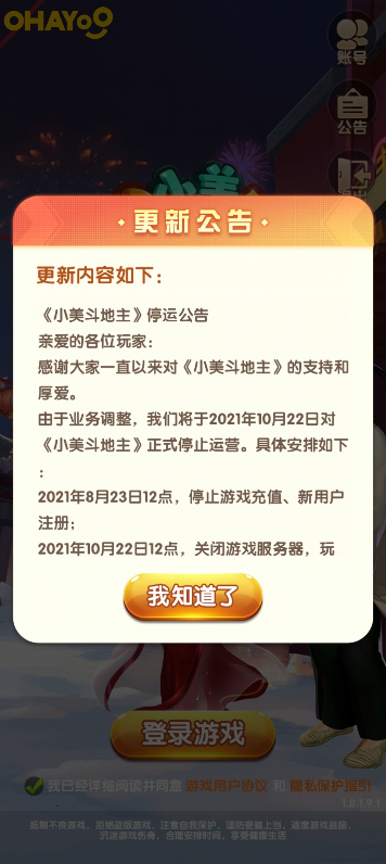 Ohayoo将于10月停运《小美斗地主》，该游戏日活曾达100万