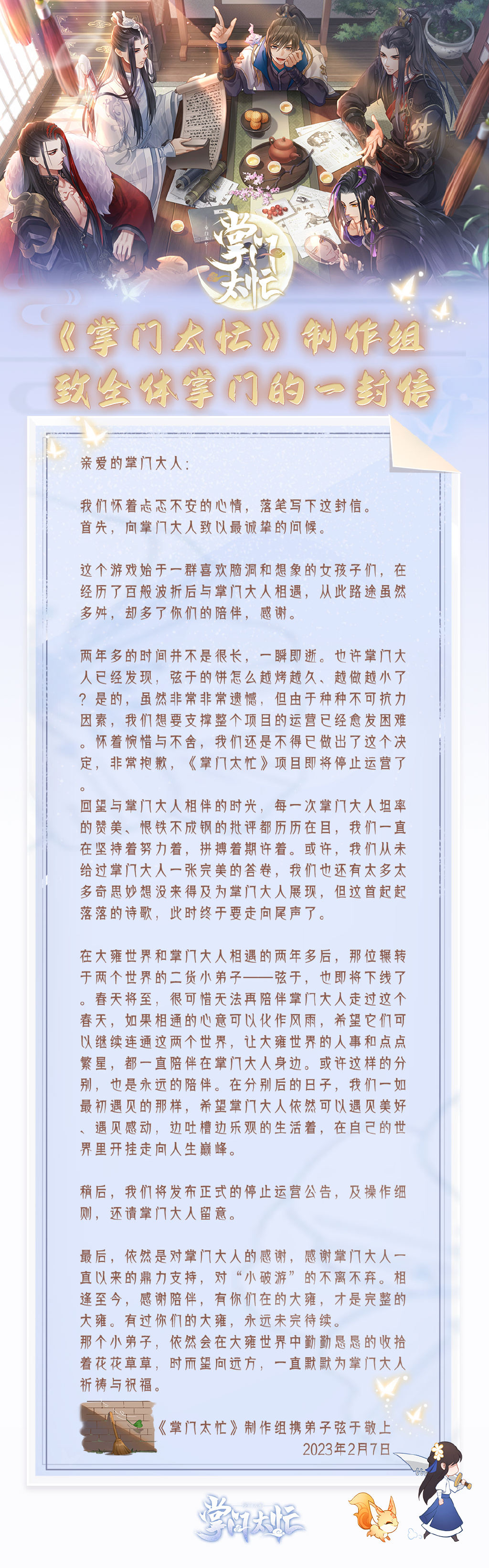 《掌门太忙》项目运营困难，将在5月正式停运