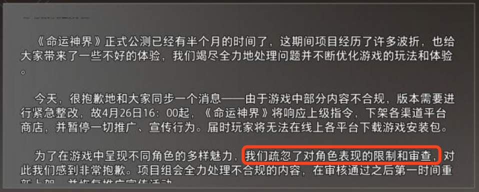 《命运神界·梦境链接》全渠道下架，或因版号问题