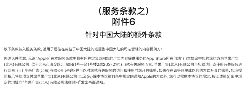 苹果今日更新《针对中国大陆的额外条款》，ASA开放中国大陆进入倒计时！