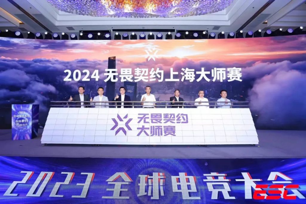 连接世界 竞创非凡——2023全球电竞大会在沪成功举办