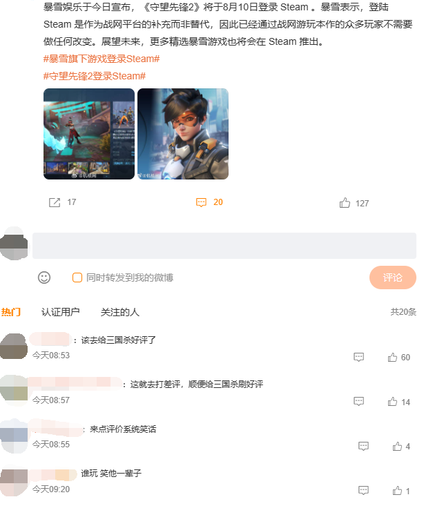《暗黑4》打破营收纪录，《守望先锋2》登录Steam