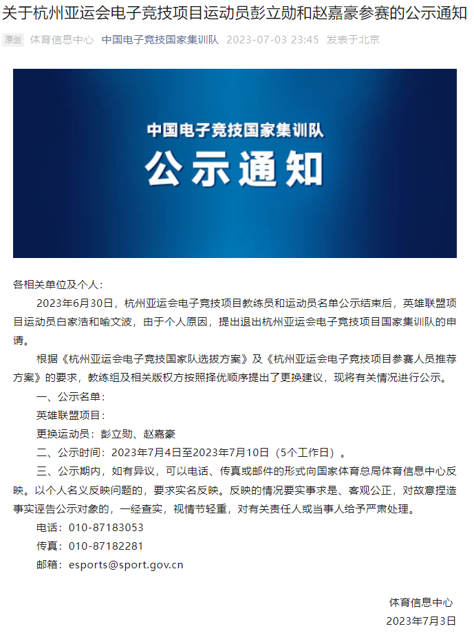 亚运会英雄联盟国家队员发生变动，两名选手申请退出