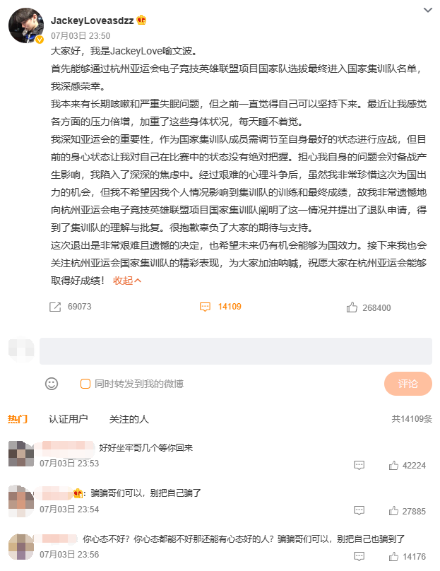 亚运会英雄联盟国家队员发生变动，两名选手申请退出