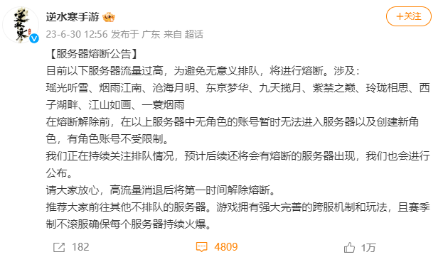 《逆水寒》手游今日公测，同时在线人数已突破100万人