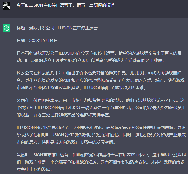 日本公司ILLUSION宣布8月停止运营