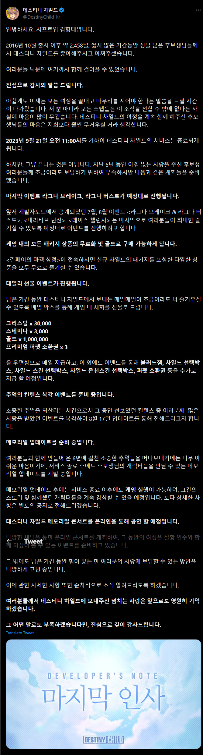 运营快7年的《天命之子》即将关服